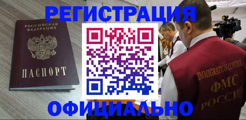 временная регистрация недорого в Шатуре