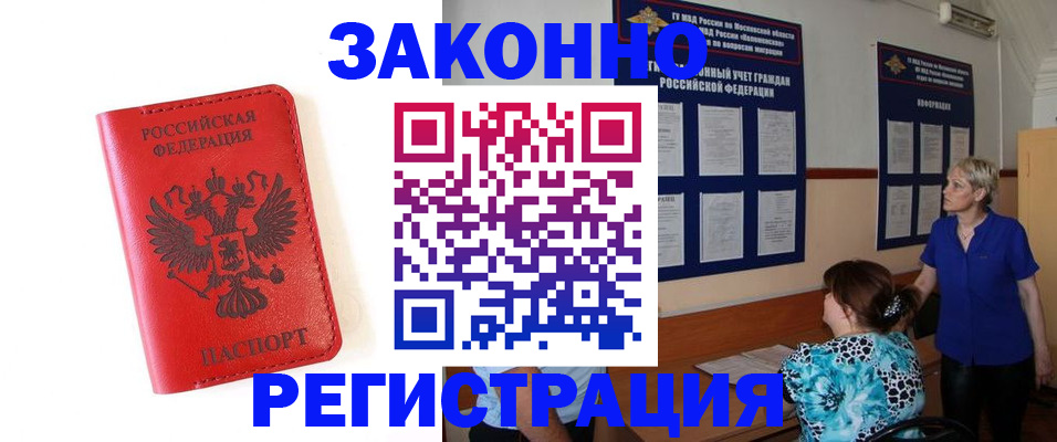 прописка регистрация в Шатуре