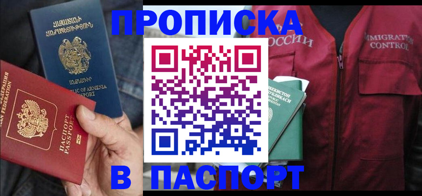 купить прописку в Шатуре
