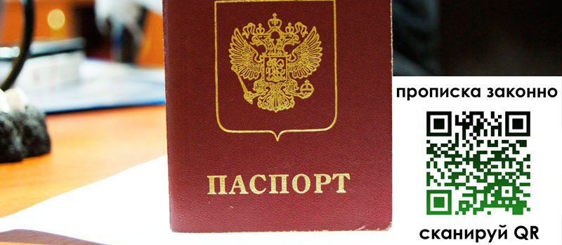 прописка в Шатуре